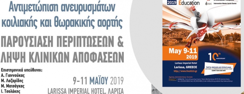 ΑΝΤΙΜΕΤΩΠΙΣΗ ΑΝΕΥΡΥΣΜΑΤΩΝ ΑΟΡΤΗΣ- 09-11/05/2019 -ΛΑΡΙΣΑ